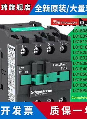 施耐德交流接触器Lc1E-0910/1210/1810/2510/3210/3810/M5Nf5Nq5N