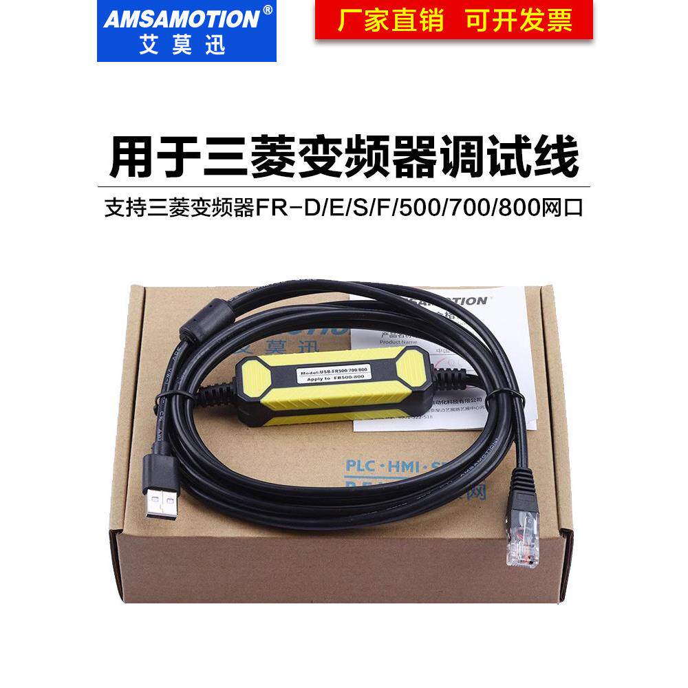 适用三菱FR-E700 FR-D700/740变频器调试电缆 USB接口下载数据线