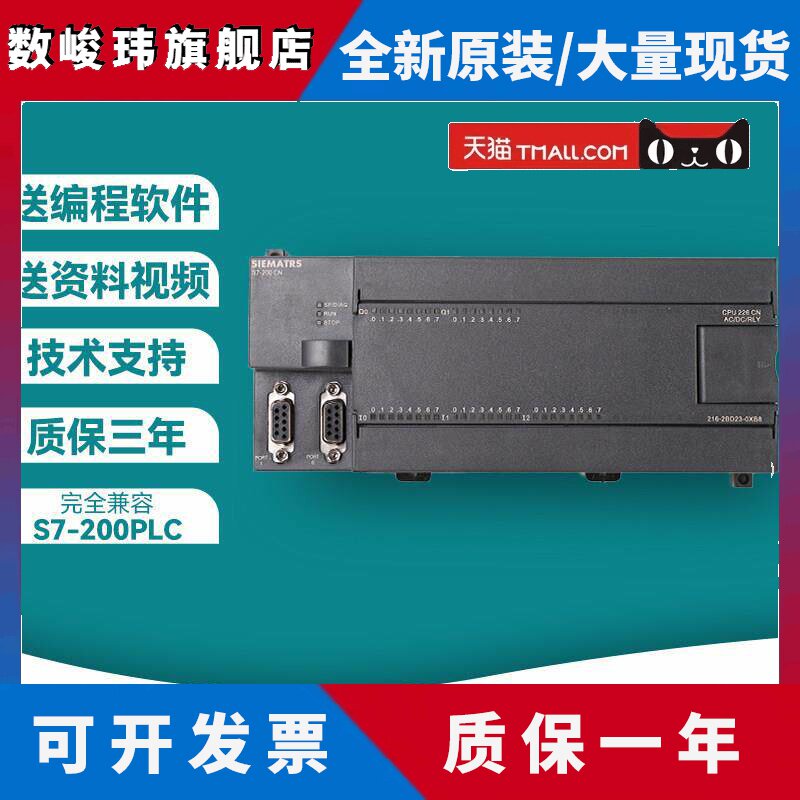 国产兼容西门子 CPU226CN 216-2BD23-0XB8/AD S7-200CN PLC控制器