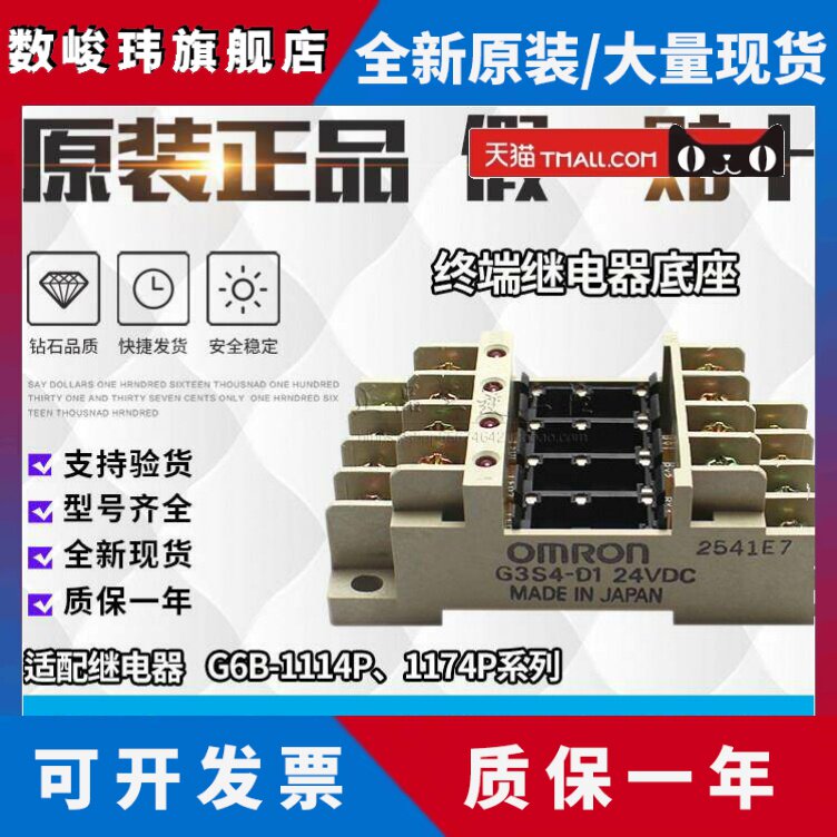 正品欧姆龙终端继电器底座G3S4-D-D1 -4BND P6BF-4BND不含继电器