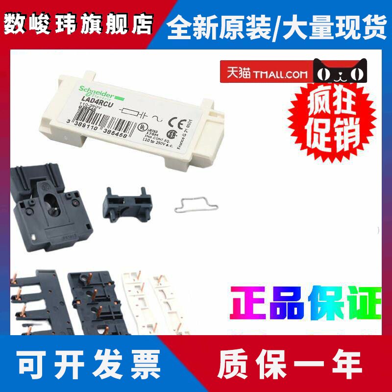 正品施耐德LA4DA2U/LAD4CM/LAD4RCU/LAD9R1V/LA9D09978C浪涌联锁