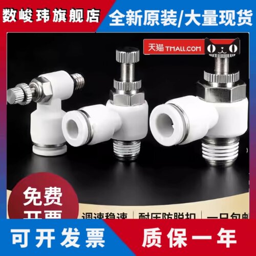 SL节流阀白色L型气缸调速接头控制阀接头流量调节阀气动可调8-02