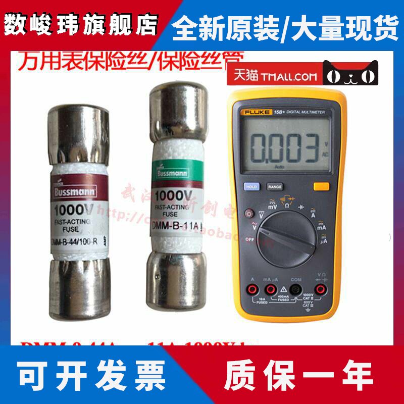 bussmann万用电表DMM-B-44/100-R 440MA 11AR 11A 1000V福禄克flu