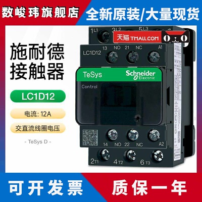 施耐德交流接触器三相12A 1开1闭控制线圈AC220V24V LC1D12M7C q7