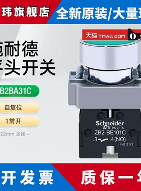 施耐德平头按钮开关XB2BA31C绿色自覆位点动开关平钮1常开22mm