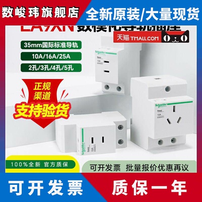 施耐德导轨式模数化插座EA9XN310配电箱多功能电源插10A二三孔16A