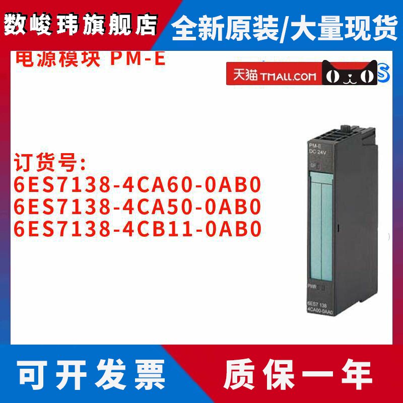 电源模块 PM-E 6ES7 138 6ES7138-4CA60/4CA50/4CB11-0AB0/OABO