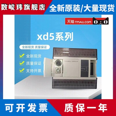 信捷以太网口PLC XD5E-24T-E XDME-30T4 48R/T6 60T6/T4/60T10/R
