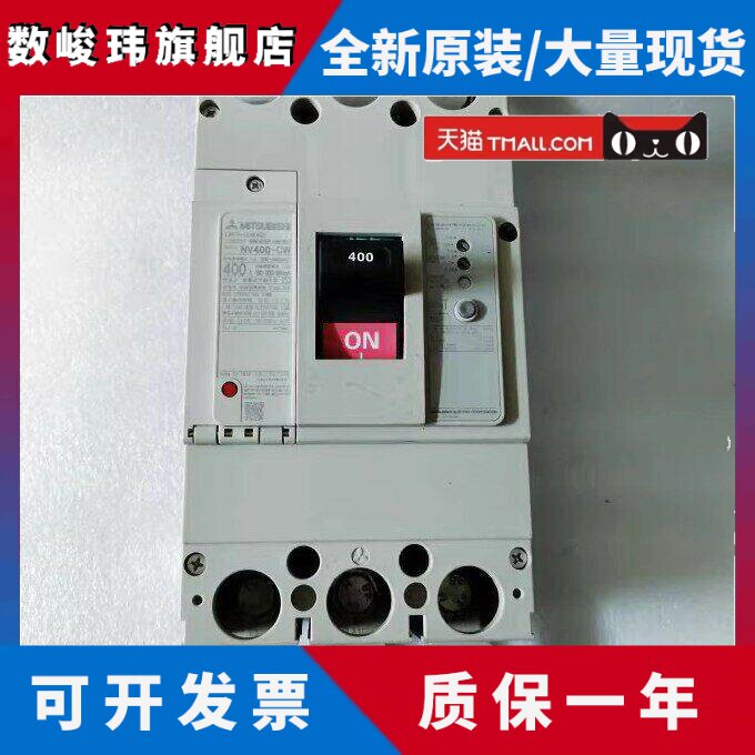 正品日产三菱NV400-CW 3P 400A350A300A250A漏电断路器现货质保年