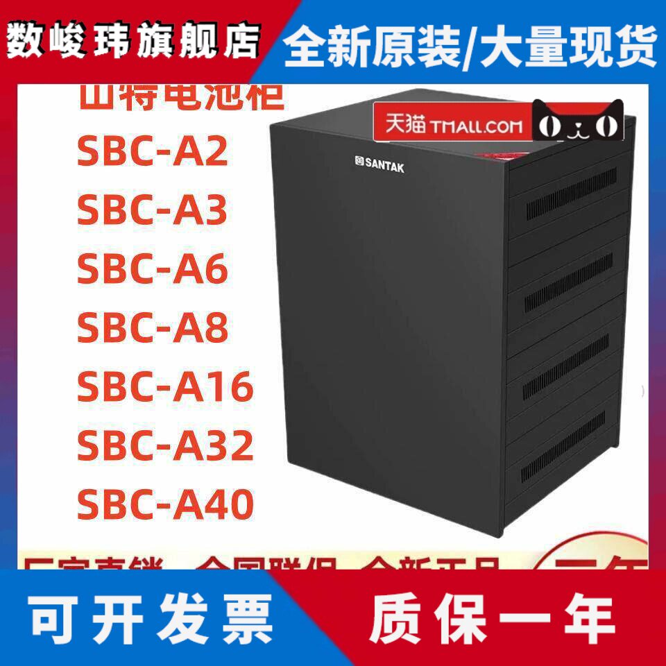 山特（SANTAK）SBC-A2/A3/A6/A8/A16/A32/A40电池柜UPS不间断电源