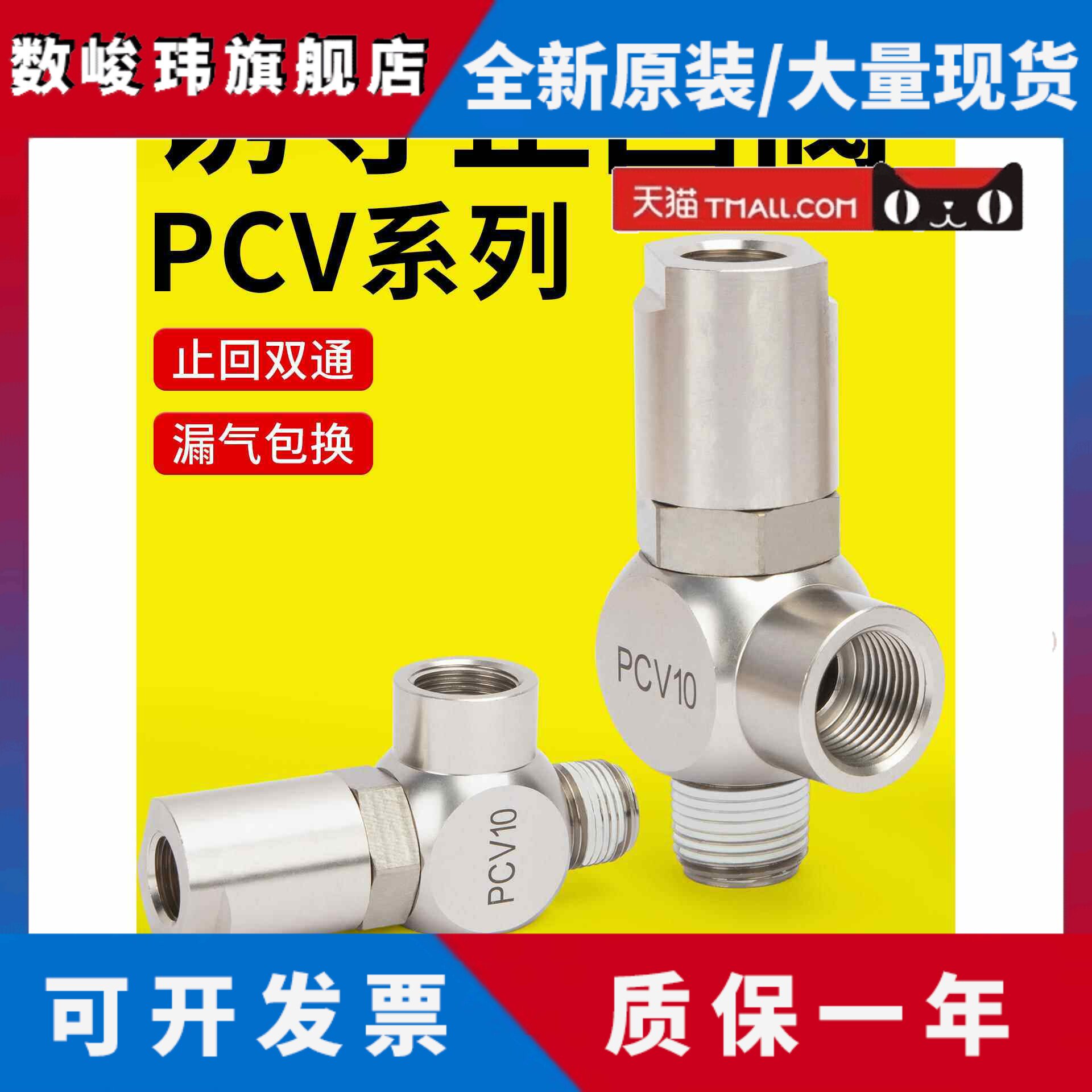 气动诱导止回阀PCV06快插逆止阀PCV08气控单向阀PCV10气缸保压阀