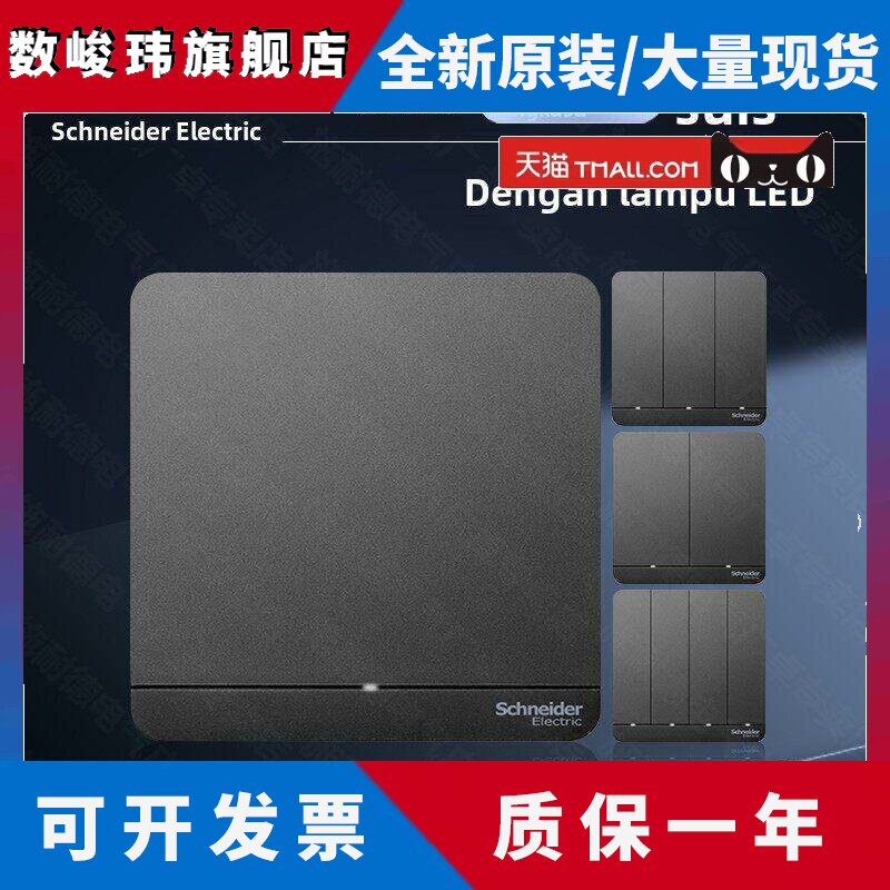 施耐德开关插座绎尚深灰黑 带LED指示灯开关单开双控双联三开单控