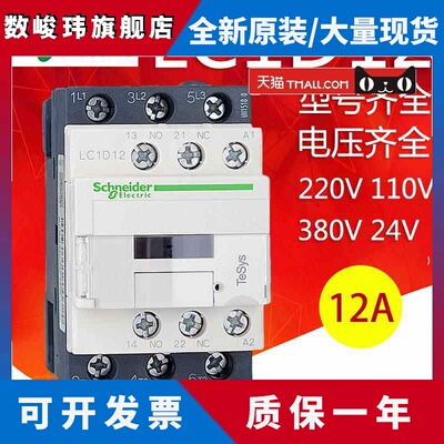 施耐德交流接触器LC1D12 M7CF7CQ7C CC7CE7C AC220V 110V 380V24V