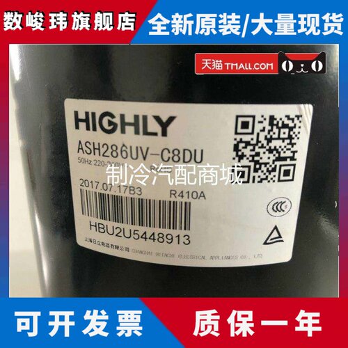 原装上海日立压缩机ASH286UV-C8DU R410空调冷水机ATH325CV-C9LU