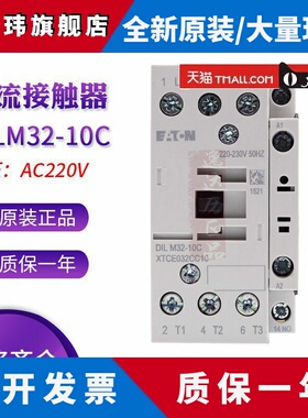 EATON伊顿穆勒交流AC220V接触器DILM32-10C XTCE032CC10正品现货