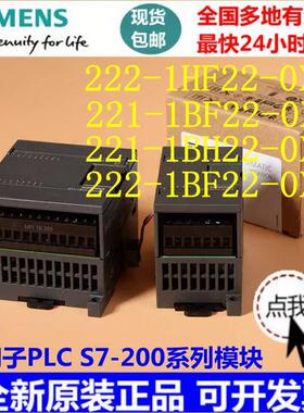 原装正品西门子EM 6ES7 221/222/223-1BF22-1BH22-1HF22-0XA8/CN