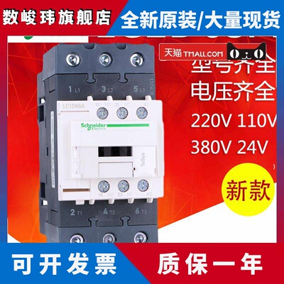 施耐德LC1D65A交流接触器 LC1D65AM7C AF7C AQ7C AB7C AC220V110V
