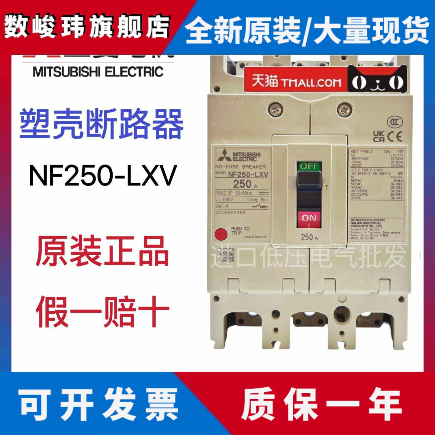 全新原装 三菱塑壳断路器 NF125-LXV NF160-LXV NF250-LXV 3P