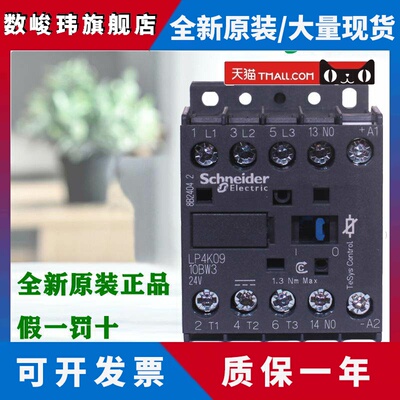 施耐德LP4K0901BW3/06/09/1210/01 LP4K09008EW3 09004电梯接触器