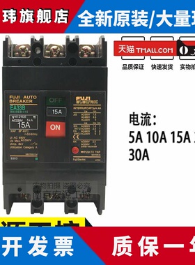 原装富士断路器EA33B SA33B EA33M EA33AC 5A 10A 15A 20A 30A