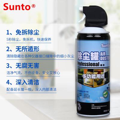 展途 Sunto压缩空气罐除尘罐笔记本电脑键盘单反相机镜头话筒清洁