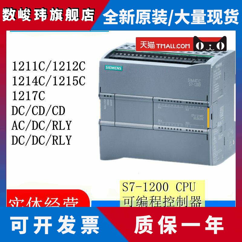西门子plc模块 s7-1200CPU 1211/1212/1214/1215/1217C编程控制器