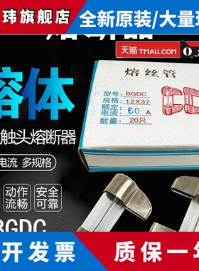 熔断器 船用刀型玻璃保险管BGDC 12X37mm 40A 50A 60A 熔丝管250V