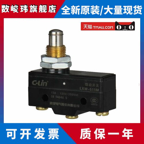 欣灵牌微动开关LXW-511M TM-1307限位开关Z-15GQ-B现货供应