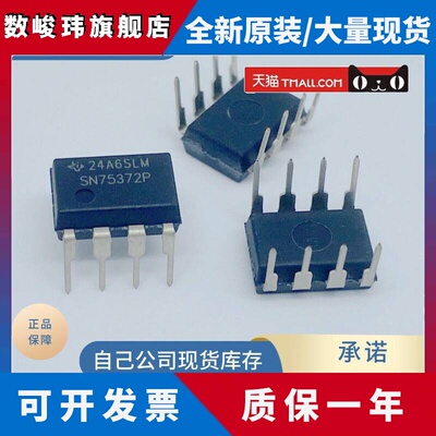 全新原装现货 SN75372P 电桥驱动器 驱动芯片封装DIP-8直插 德州