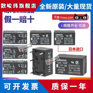 原装进口欧姆龙继电器G6E-134P-US G6A-274P-ST-US DC 5V 12V 24V