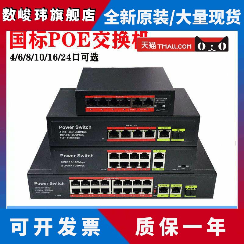 标准48VPOE交换机4口5口6口8口9口10口12口16口24口POE网线供电