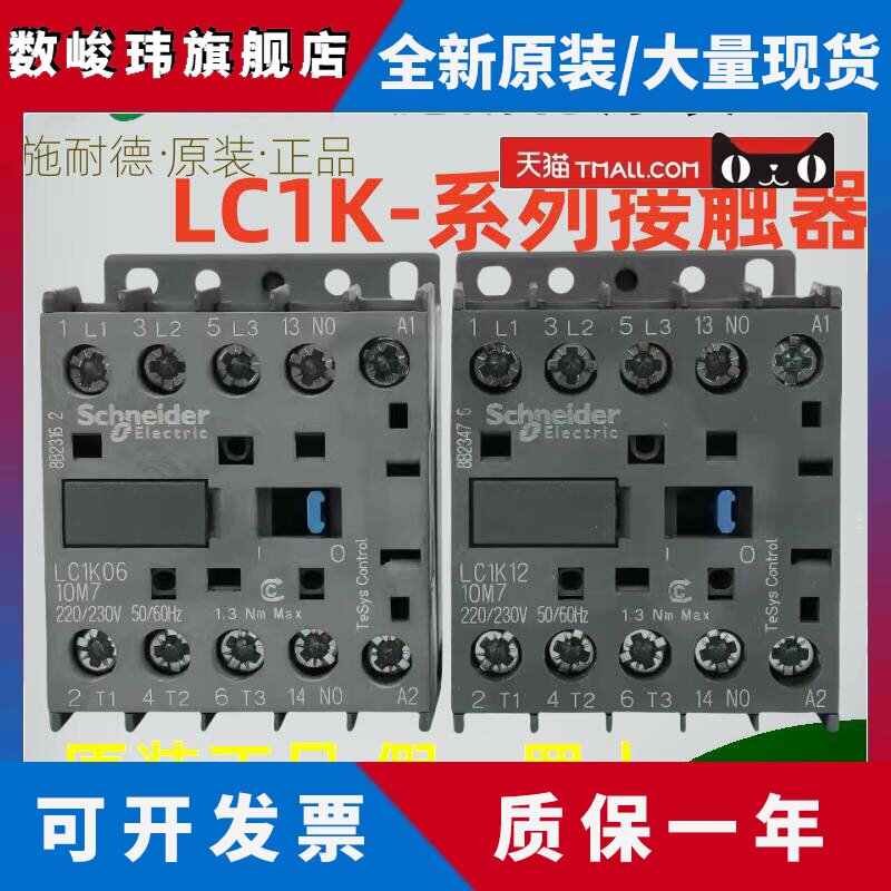施耐德电气 LP1K/LC1K06/09/12/06/09/1210/01/M7/BD3 接触器