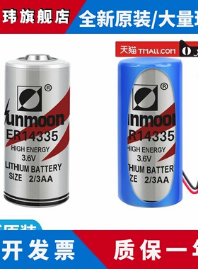 SUNMOON日月ER14335锂电池3.6V温控器 救生衣报警器 硫化氢检测仪