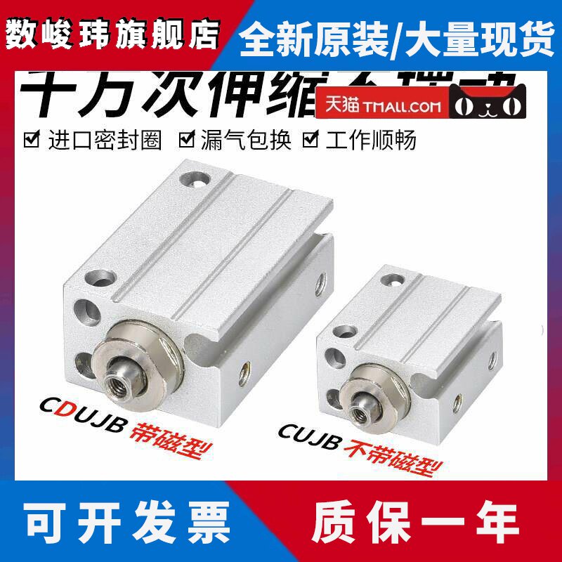 CUJB小型CDUJB6自由安装气缸8/10/12/16-4D/5D/6D/8D/10D/15D/20D