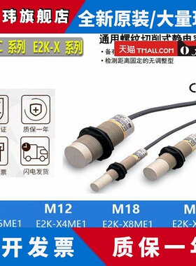 全新电容式接近开关E2K-X4ME1 X8ME1 X15ME1 C25ME1/E2/F1/Y1