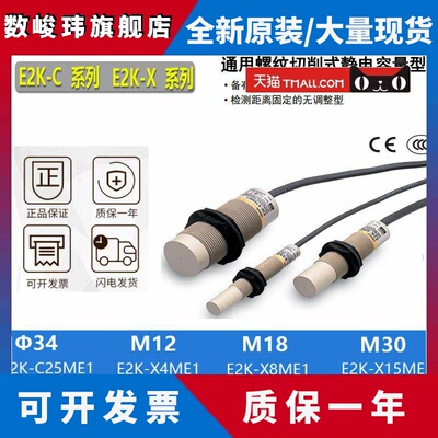 全新电容式接近开关E2K-X4ME1 X8ME1 X15ME1 C25ME1/E2/F1/Y1