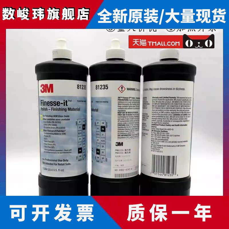 正品3M抛光液81235漆面划痕修复研磨膏 钢琴烤漆亚克力塑料抛光蜡