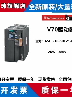西门子V70伺服驱动器 6SL3210-5DE21-0UA0 2KW 380V