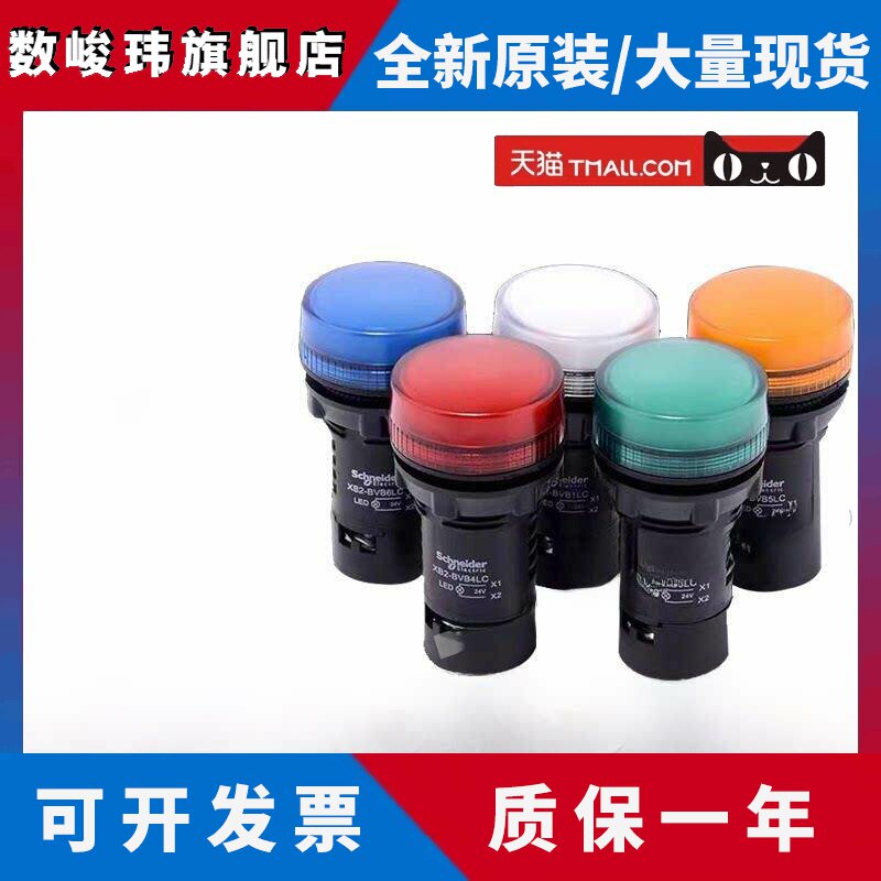 原装施耐德指示灯蜂鸣器Xb2Bvm3Lc/4Lc/5Lc/Bvb3Lc/Xb2Bsm4Lc