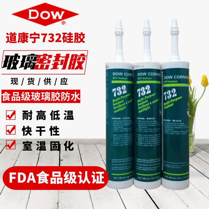 美国道康宁732耐高温玻璃胶DC732密封胶 FDA食品级认证胶酸性胶水