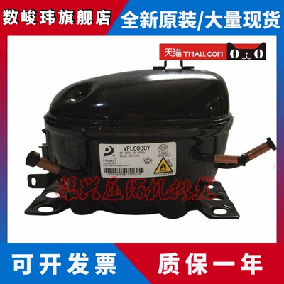 原装东贝VFL070CY VFA090 VFL110CY VFA110CY1H LU88PY变频压缩机