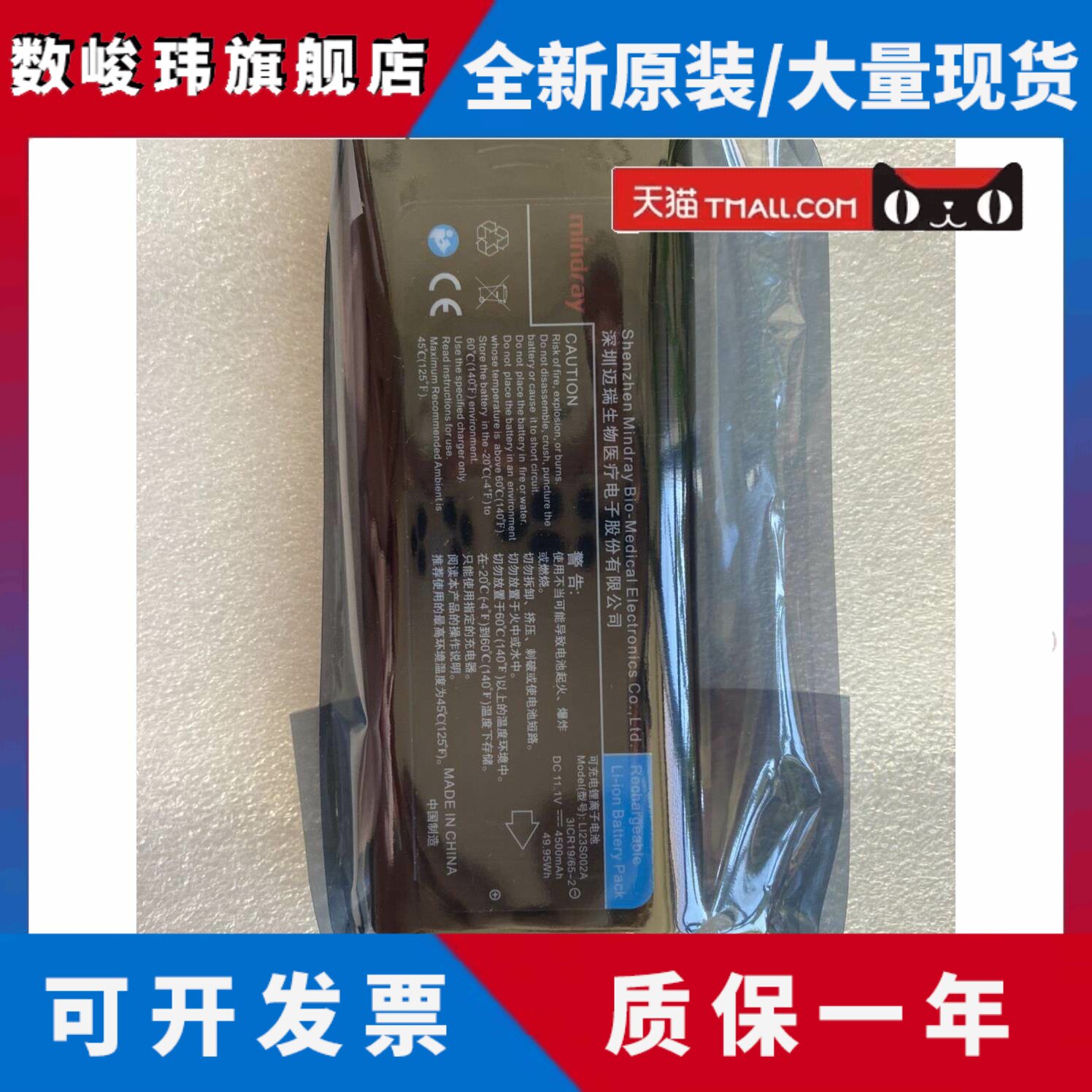 原装迈瑞监护仪T5 T8锂电池T N12 IPM IMEC M12 E3系列LI23S002A