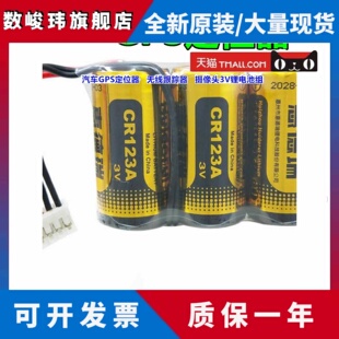 Huiderui惠德瑞CR123A电池组3V无线定位汽车GPS追踪跟踪器CR17345