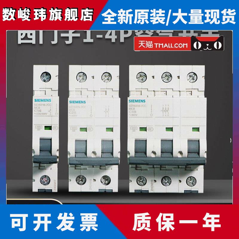 西门子5SY6空气开关2P/C63A空开3p断路器/家用总开4P不带漏电保护