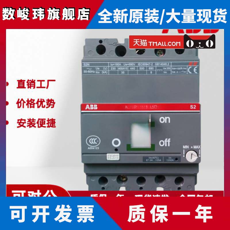 正品ABB塑壳断路器S2N160 3P 32A40A 50A 63A 80A 100A 125A 160A