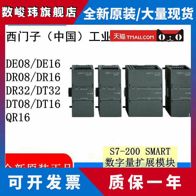 西门子200SMART PLC数字量模块DE08DE16DR08DR16DR32DT32DT08QR16
