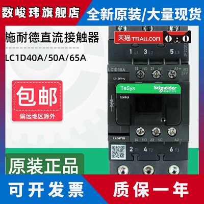 施耐德直流接触器LC1D40ABD LC1D50ABD LC1D65AFD DC24V110V电梯