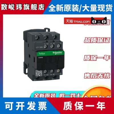 施耐德 TeSys D国产 交流接触器 LC1-D09M7C/N0901M5N/N0910M5N