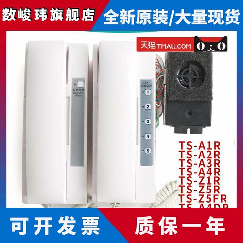 东芝电梯对讲机 TS-A4DR A1R A4FR Z1R Z5R Z5FR A4DFR A2DR A3R