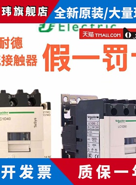 原装施耐德交流接触器LC1D40 LC1D50 LC1D65 LC1D80 LC1D95M7C